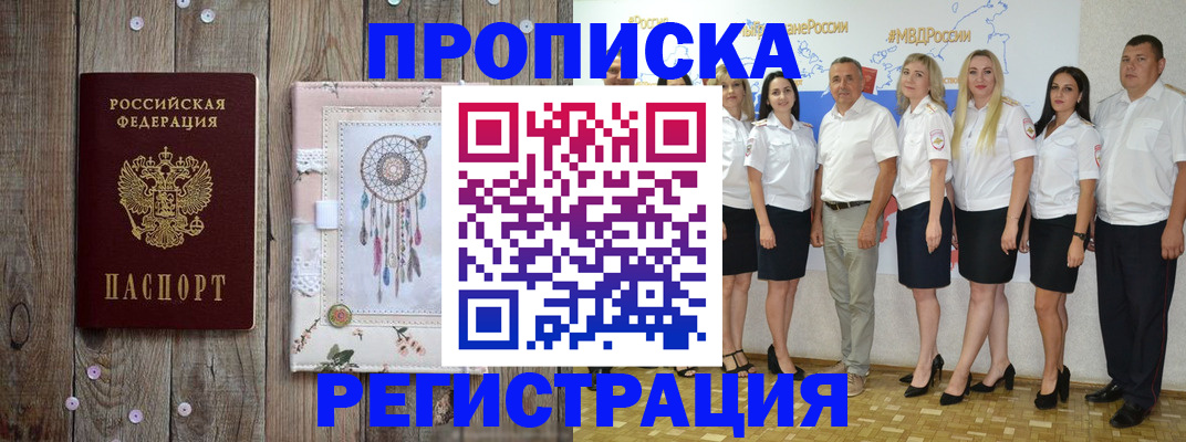 временная регистрация законно в Кисловодске