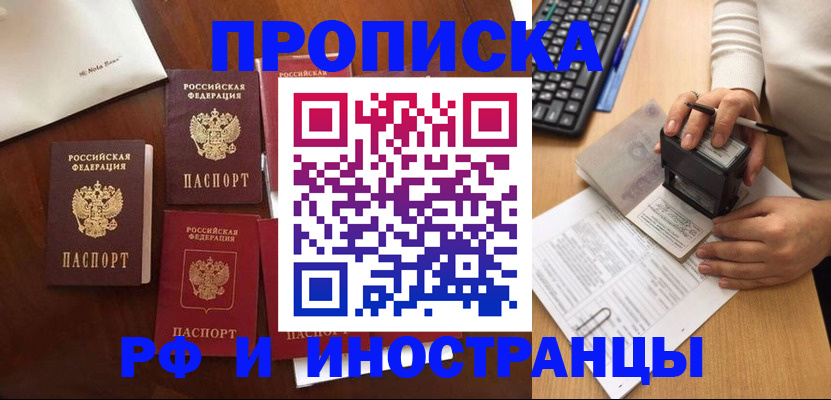 временная регистрация купить в Кисловодске