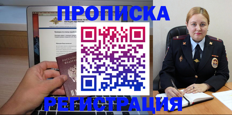 прописка ребенка в Кисловодске