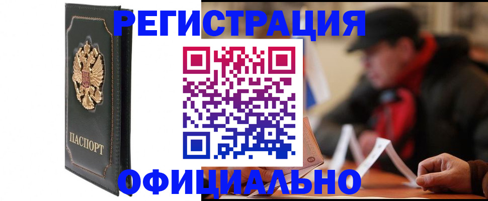 прописка законно в Кисловодске