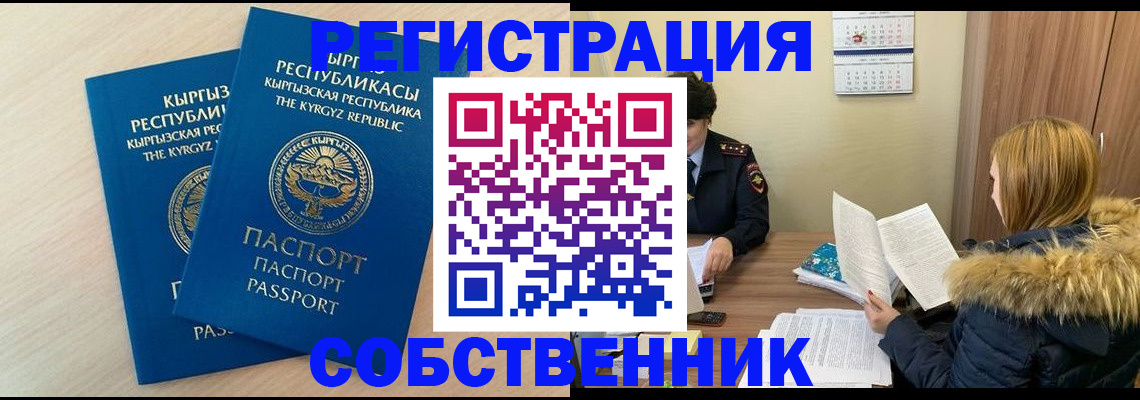 прописка для школы в Кисловодске